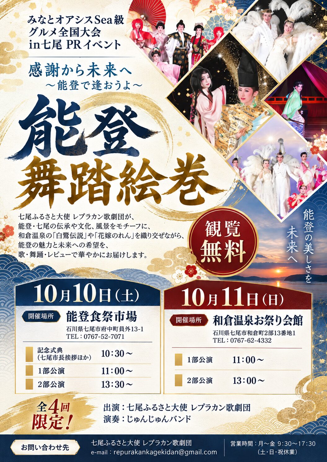 最新公演